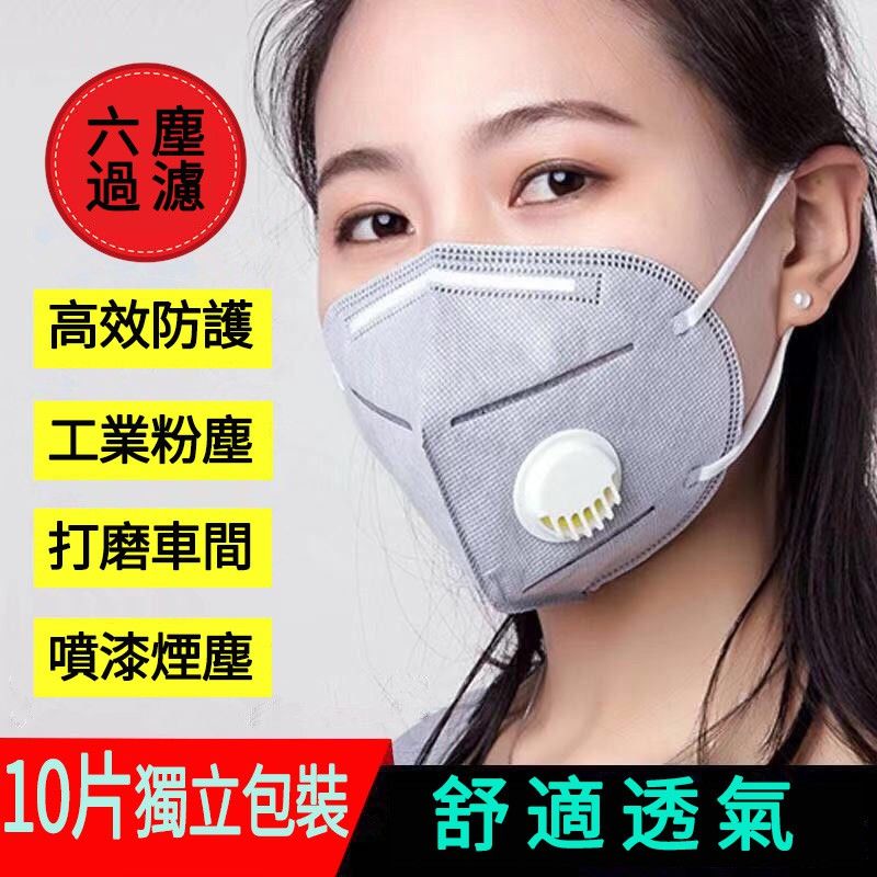 PM2.5口罩 個別包裝 9501V 9002V 防塵 防霧霾 工業粉塵 防毒 男女通用帶濾棉口罩活性碳呼吸閥